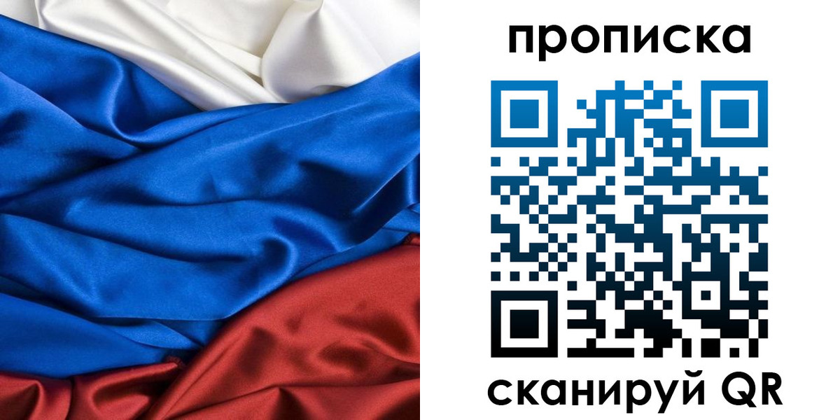 прописка для школы в Старой Руссе