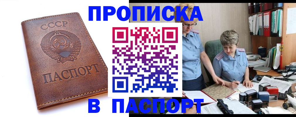 прописка для военкомата в Старой Руссе