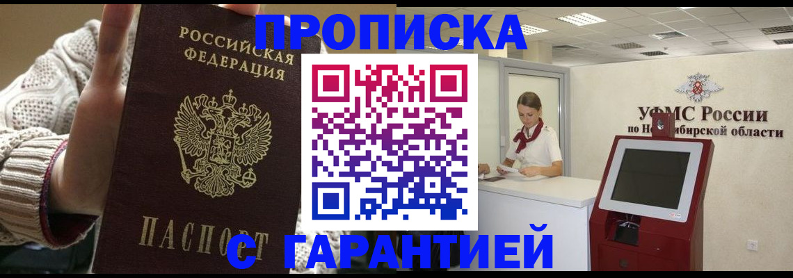 временная регистрация для школы в Старой Руссе