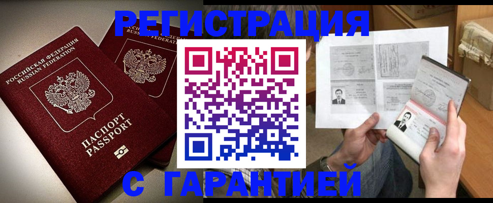 временная регистрация для всех в Старой Руссе